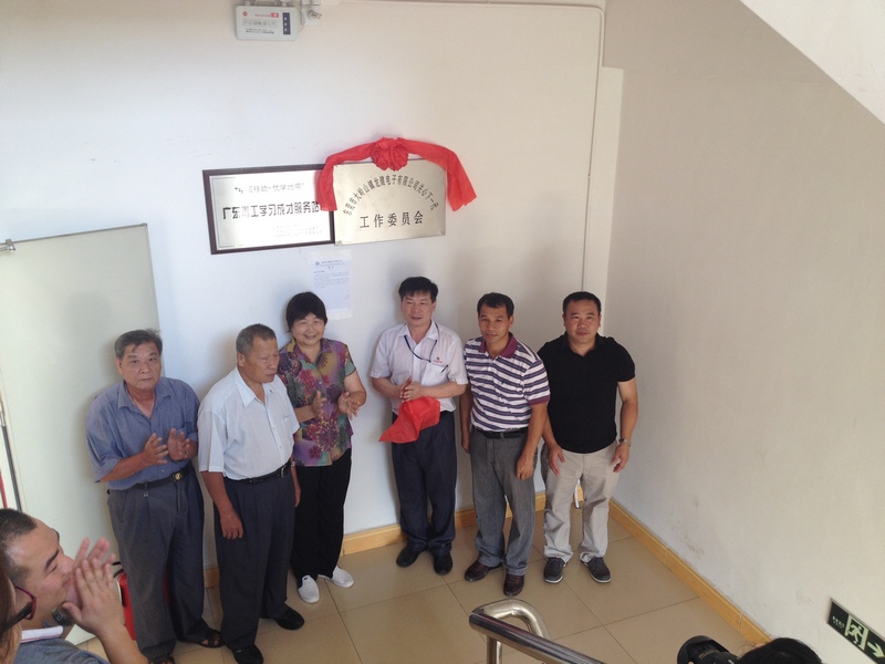 我司成立“关工委”